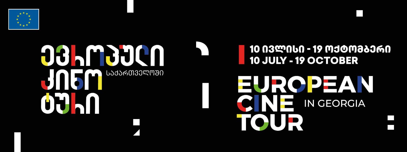 European Cine Tour